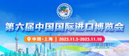 自拍白嫩紧第六届中国国际进口博览会_fororder_4ed9200e-b2cf-47f8-9f0b-4ef9981078ae
